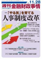 週刊金融財政事情 2016年11/28号 (発売日2016年11月28日) 表紙