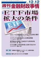 週刊金融財政事情 2016年12/12号 表紙