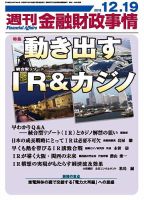 週刊金融財政事情 2016年12/19号 (発売日2016年12月19日) 表紙