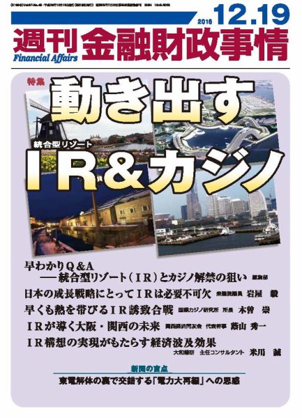 週刊金融財政事情 2016年12/19号 (発売日2016年12月19日) 表紙