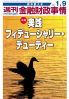週刊金融財政事情 2017年1/9号 (発売日2016年12月26日) 表紙