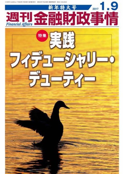 週刊金融財政事情 2017年1/9号 (発売日2016年12月26日) 表紙
