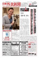 日本外食新聞 2016/8/25号 表紙