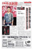 日本外食新聞 2016/9/15号 表紙