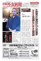 日本外食新聞 2016/10/15号 表紙