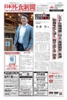日本外食新聞 2016/10/25号 表紙