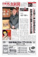日本外食新聞 2016/11/15号 表紙