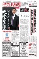 日本外食新聞 2016/11/25号 表紙