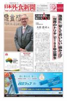 日本外食新聞 2016/12/5号 表紙