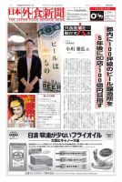日本外食新聞 2016/12/15号 表紙