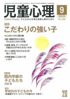 児童心理 9月号 (発売日2016年08月12日) 表紙
