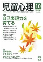 児童心理 10月号 (発売日2016年09月12日) 表紙