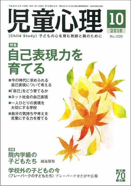 児童心理 10月号 (発売日2016年09月12日) 表紙