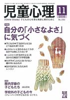 児童心理 11月号 (発売日2016年10月12日) 表紙