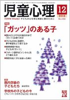 児童心理 12月号 (発売日2016年11月11日) 表紙