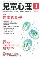児童心理 1月号 (発売日2016年12月12日) 表紙