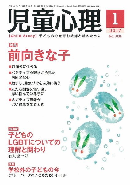 児童心理 1月号 (発売日2016年12月12日) 表紙