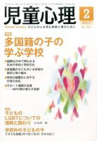 児童心理 2月号 (発売日2017年01月12日) 表紙
