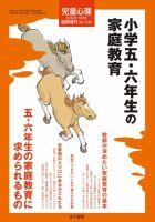 児童心理 10月号臨時増刊 (発売日2016年09月13日) 表紙