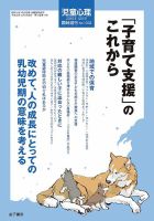 児童心理 12月号臨時増刊 (発売日2016年11月13日) 表紙