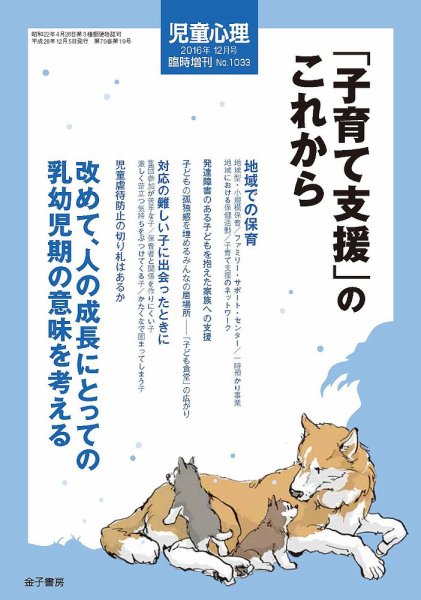 児童心理 12月号臨時増刊 (発売日2016年11月13日) 表紙