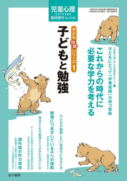 児童心理 2月号臨時増刊 (発売日2017年01月13日) 表紙