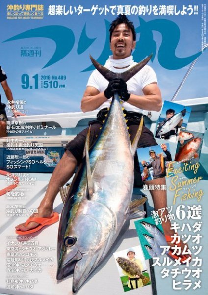 つり丸 2016年9/1号 (発売日2016年08月12日) 表紙
