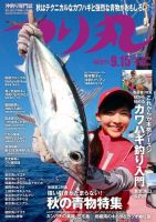 つり丸 2016年9/15号 (発売日2016年09月01日) 表紙