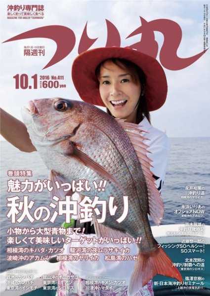 つり丸 2016年10/1号 (発売日2016年09月15日) 表紙