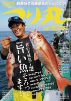 つり丸 2016年11/1号 (発売日2016年10月15日) 表紙