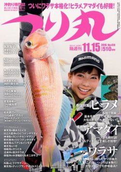 つり丸 2016年11/15号 (発売日2016年11月01日) 表紙