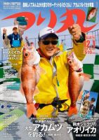 つり丸 2016年12/1号 (発売日2016年11月15日) 表紙