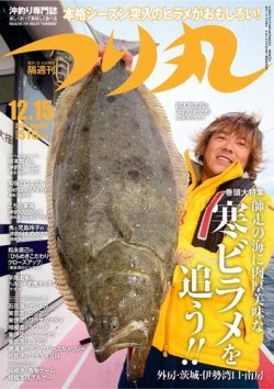 つり丸 2016年12/15号 (発売日2016年12月01日) 表紙