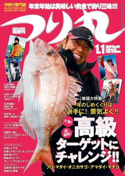 つり丸 2017年1/1号 (発売日2016年12月15日) 表紙