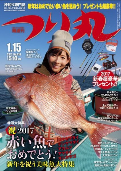 つり丸 2017年1/15号 (発売日2016年12月29日) 表紙