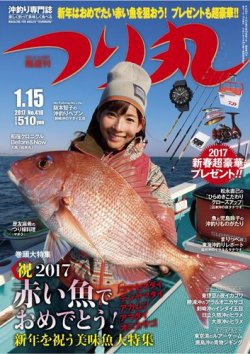つり丸 2017年1/15号 (発売日2016年12月29日) 表紙