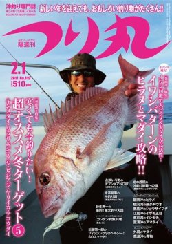 つり丸 2017年2/1号 (発売日2017年01月14日) 表紙