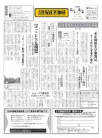 日本情報産業新聞 2355 (発売日2016年08月01日) 表紙