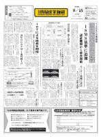 日本情報産業新聞 2356 (発売日2016年08月15日) 表紙