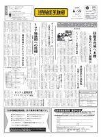 日本情報産業新聞 2357 (発売日2016年08月22日) 表紙