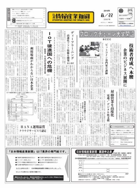 日本情報産業新聞 2357 (発売日2016年08月22日) 表紙