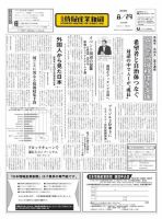 日本情報産業新聞 2358 (発売日2016年08月29日) 表紙