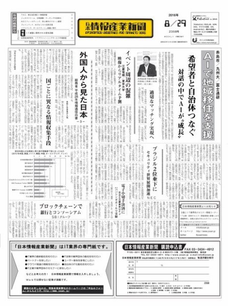 日本情報産業新聞 2358 (発売日2016年08月29日) 表紙