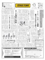 日本情報産業新聞 2359 (発売日2016年09月05日) 表紙