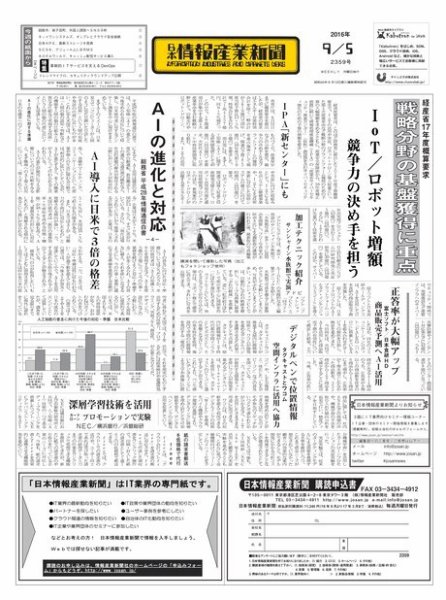 日本情報産業新聞 2359 (発売日2016年09月05日) 表紙