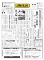 日本情報産業新聞 2360 (発売日2016年09月12日) 表紙