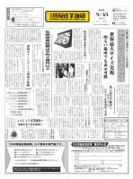 日本情報産業新聞 2361 (発売日2016年09月19日) 表紙