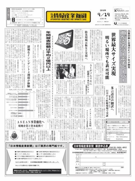 日本情報産業新聞 2361 (発売日2016年09月19日) 表紙