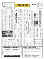 日本情報産業新聞 2362 (発売日2016年09月26日) 表紙