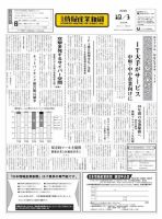 日本情報産業新聞 2363 (発売日2016年10月03日) 表紙